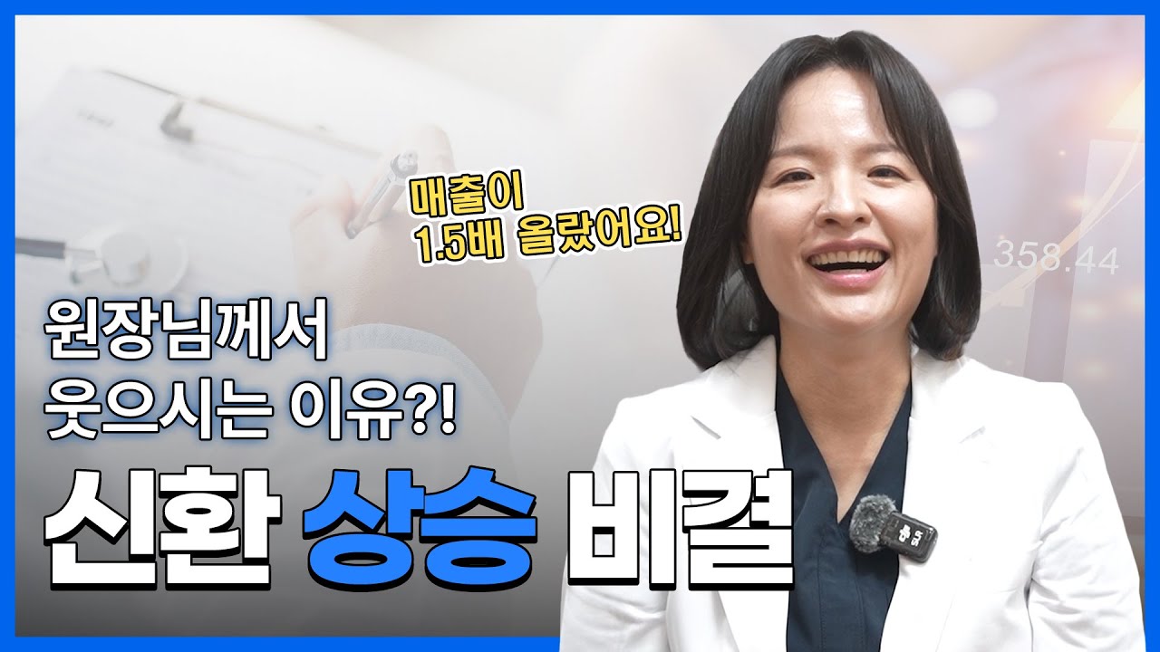한의원 원장 인터뷰